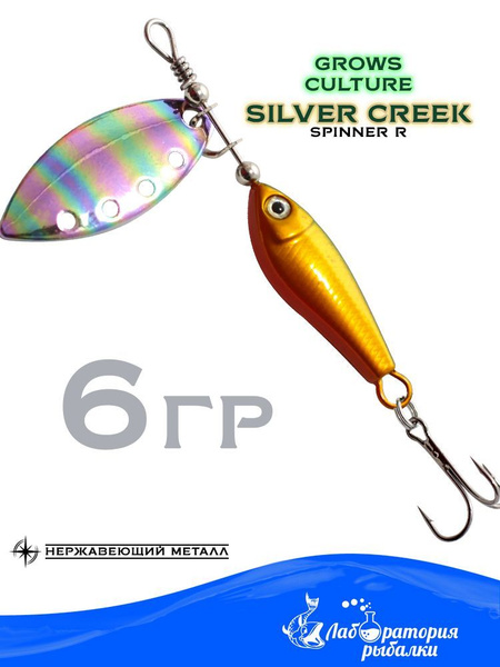 Характеристики Silver Creek Grows Culture / вес 6 гр , цвет 8 Holo ...
