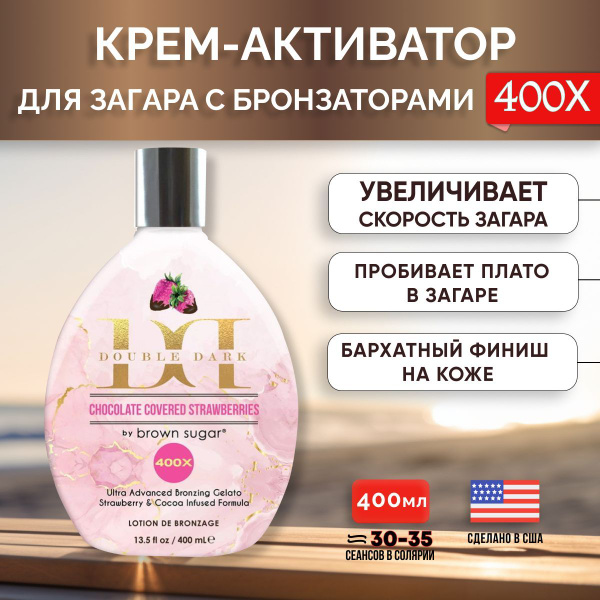 Крем для загара Brown Sugar, в солярии с бронзаторами мгновенного ...