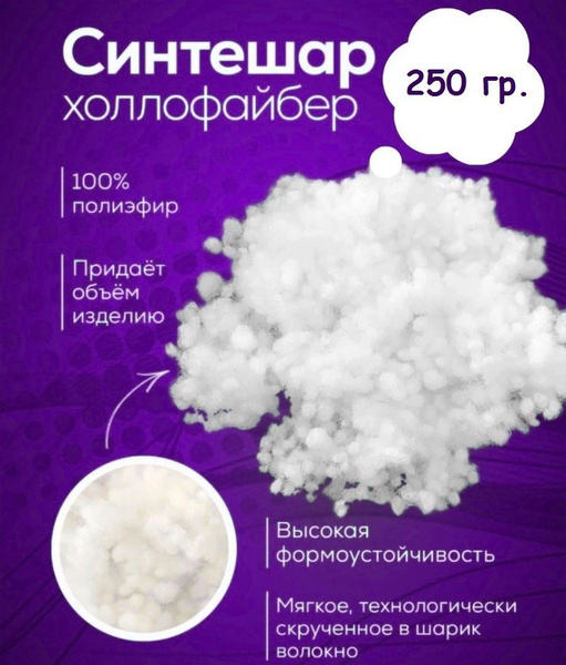 Наполнитель для подушек и игрушек холлофайбер - купить с доставкой по ...