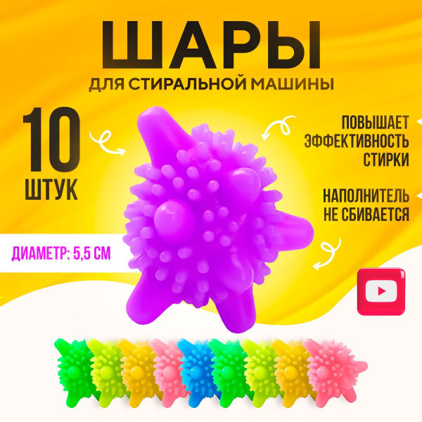 Шарики для стирки Озон