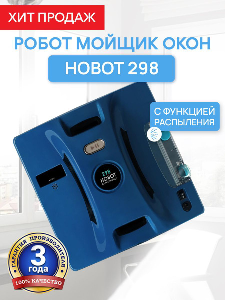 Робот для мойки окон HOBOT мойщик окон - купить по выгодной цене в ...