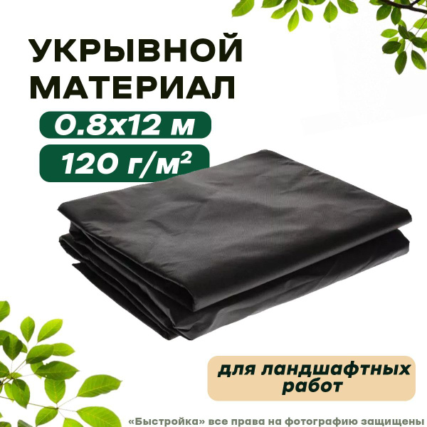 Укрывной материал, 120 г-кв.м - купить по выгодны ценам в интернет ...