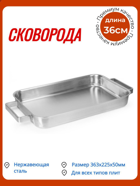 Сковорода Luxstahl прямоугольная, 36 см - купить по выгодным ценам в ...