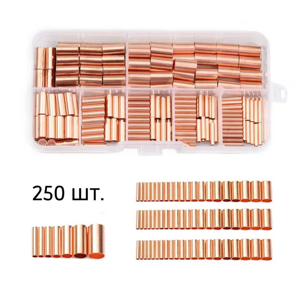 Гильза медная 12мм, набор 250 шт. - купить с доставкой по выгодным ...