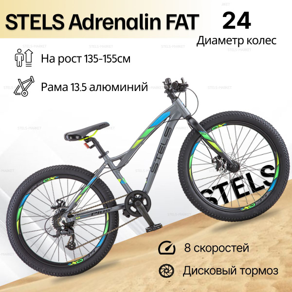 Велосипед горный STELS Adrenalin 24" MD 13,5" Антрацитовый - купить по ...