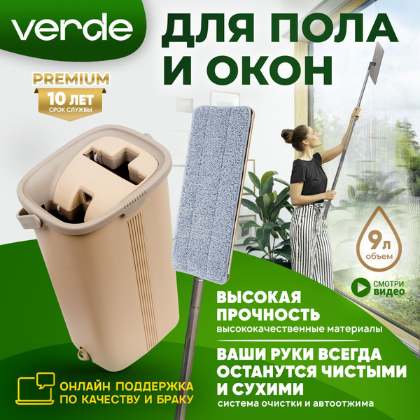 Швабра VERDE, 130 см - купить по низким ценам в интернет-магазине OZON ...