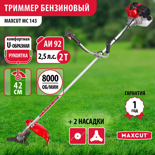 Триммер maxcut 143. Триммер maxcut 143