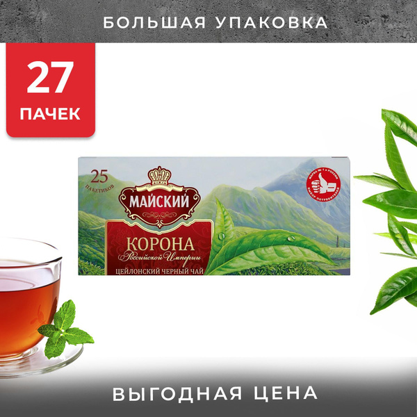 Упаковка из 27 пачек Чай Майский чай Корона Российской Империи (2г х 25 ...