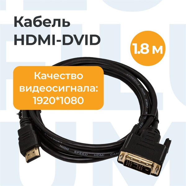 Кабель DVI-D, HDMI Filum Адаптер1.8М_DVI-D_HDMI - купить по низкой цене ...