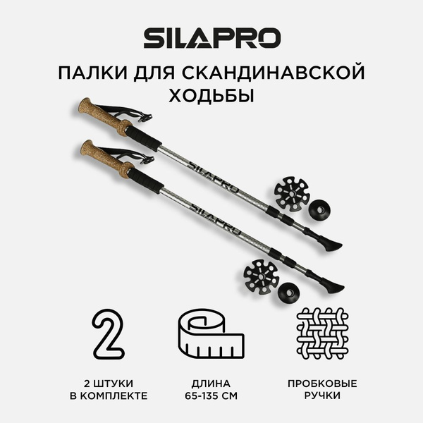 Набор палок для скандинавской ходьбы Silapro телескопические 65-135см ...