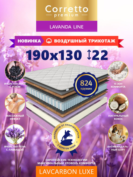 Матрас Corretto Lavanda Line LUXE_LAVCARBON LUXE, С зональным пружинным ...