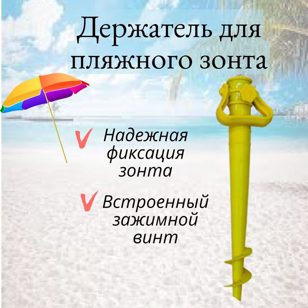 Держатель для пляжного зонта/держатель для зонта - купить с доставкой ...
