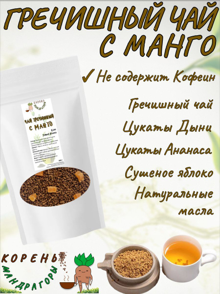 Чай Гречишный Манго КуЦяо 100 грамм - купить с доставкой по выгодным ...