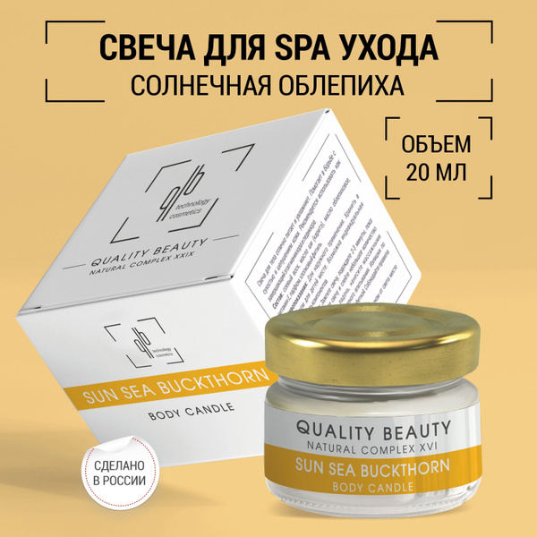 Quality Beauty Умная свеча для массажа (Smart body Candle) "Солнечная ...