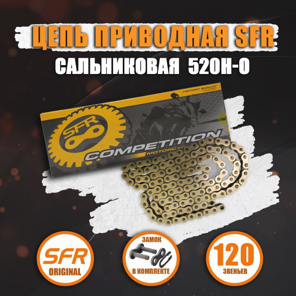 Цепь приводная SFR 520H-O (120 звеньев, сальниковая золотая) - купить ...