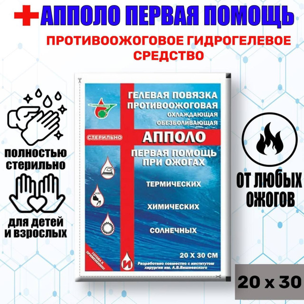 АППОЛО повязка гидрогелевая на рану против ожогов 20 см на 30 см 1 шт ...