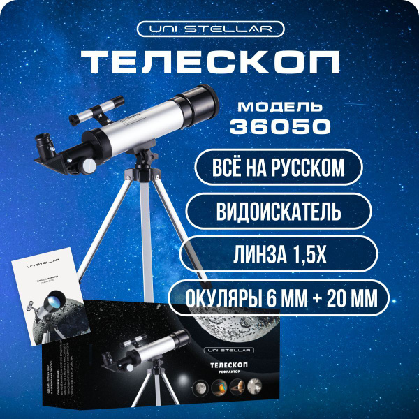 Телескоп астрономический подзорная труба на штативе оптическая ...