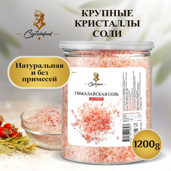 Гималайская розовая соль в банке (пищевая крупная/средняя красная ...