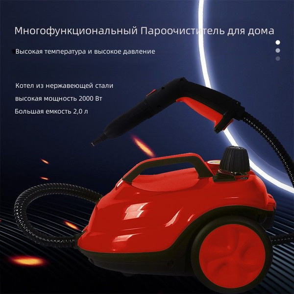 Пароочиститель WOLSSC8620-11, красный, 2000 Вт, Горизонтальное ...