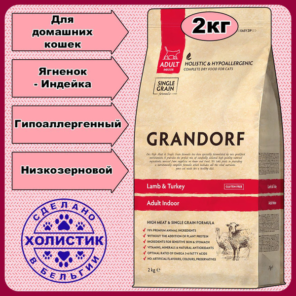 Grandorf для кошек ягненок с индейкой. Grandorf для кошек ягненок с индейкой