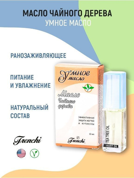 Масло для кутикулы и ногтей FRENCHI Smart oil "Чайного дерева", 10 мл ...