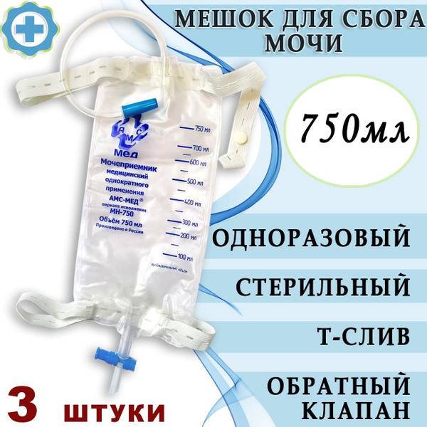 Мочеприемник ножной носимый 750мл, трубка 30см, 3 штуки/ Мешок для ...