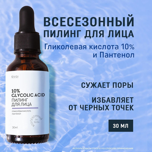 Пилинг для лица кислотный с гликолевой кислотой от прыщей акне ...