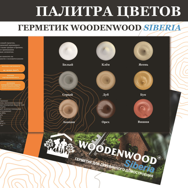Акриловый Герметик WOODENWOOD, Для строительных работ - купить по ...