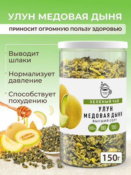 Чай Улун дыня листовой, зеленый, молочный - купить с доставкой по ...