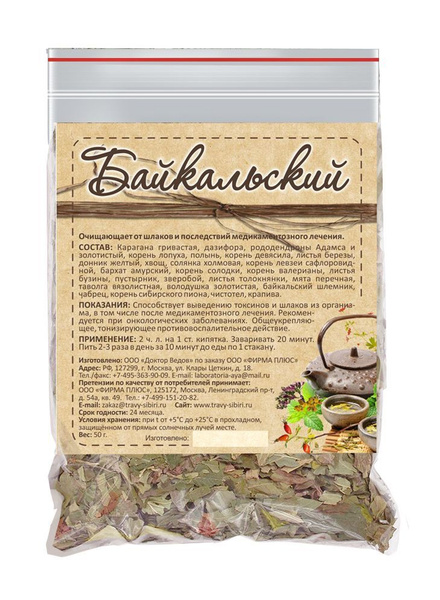 Чайный напиток / травяной фито чай Байкальский - Целебные Растения ...