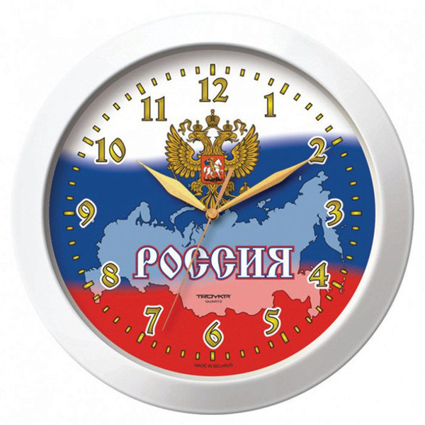 Часы настенные TROYKA ФЛАГ РОССИИ 11110191 круглые, диаметр 29см ...