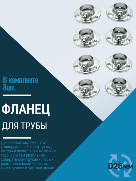 Мебельная Фурнитура Фаворит Элемент трубной системы, 8 шт. - купить с ...
