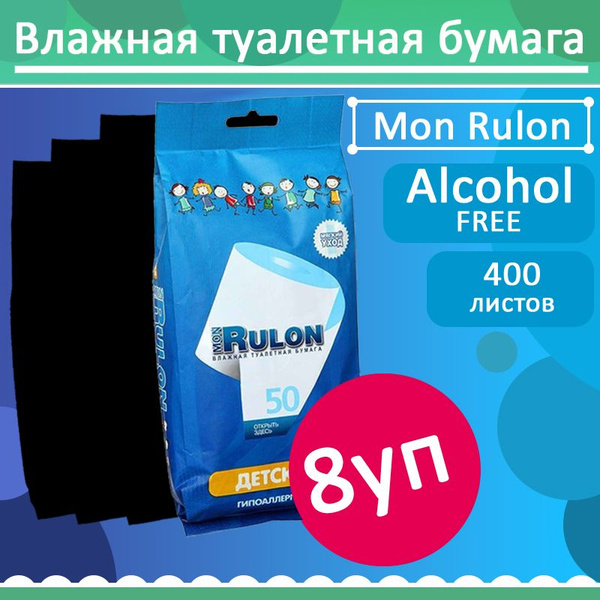 Mon Rulon Туалетная бумага влажная 8 шт - купить с доставкой по ...
