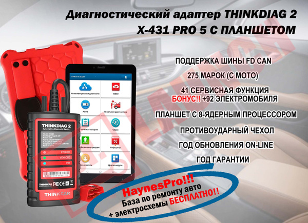 Автосканер Dr.LAUNCH Thinkdiag 2 с планшетом - купить по выгодной цене ...