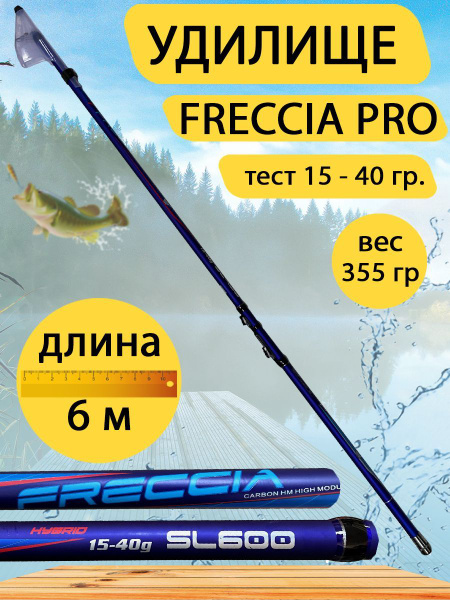 Удилище GC-Famiscom Удочка Freccia, от 15 гр купить по выгодным ценам в ...