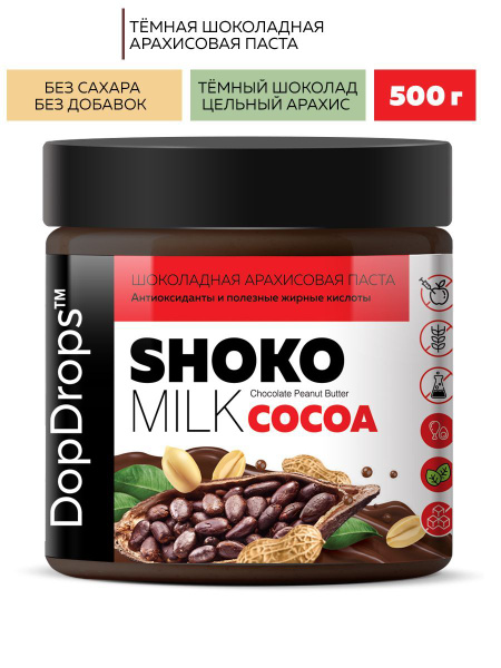 Арахисовая паста DopDrops SHOKO COCOA с темным шоколадом и какао ...