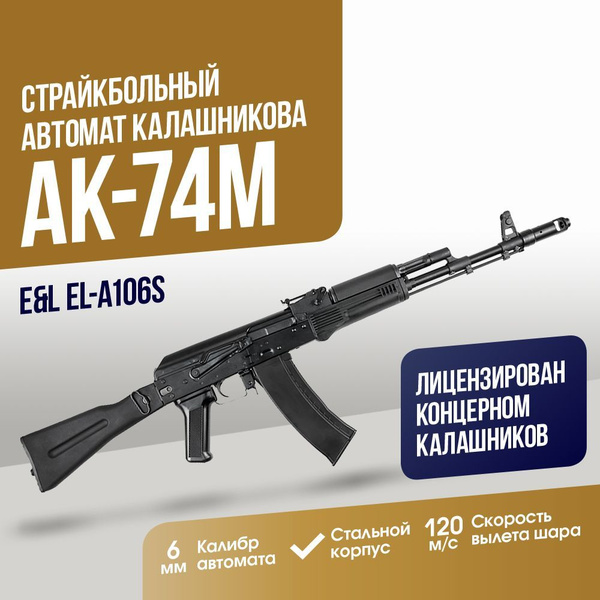 E l ак 74