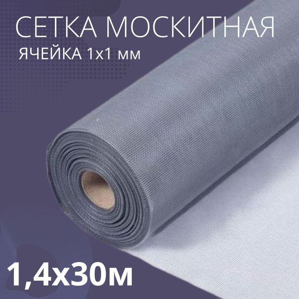 Москитная сетка серая ЕВРО - купить с доставкой по выгодным ценам в ...