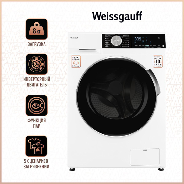 Стиральная машина Weissgauff WM 47148 DC Inverter Steam, белый - купить ...