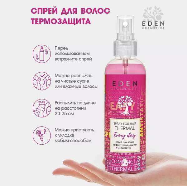 Eden Спрей для ухода за волосами, 200 мл - купить с доставкой по ...