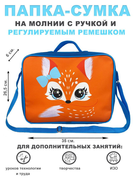 Папка школьная для уроков технологии и ИЗО - купить с доставкой по ...