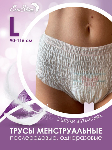 Менструальные трусы EvaShine - купить с доставкой по выгодным ценам в ...