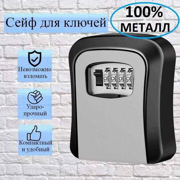 Ключница настенная металлическая, сейф для ключей с кодовым замком ...
