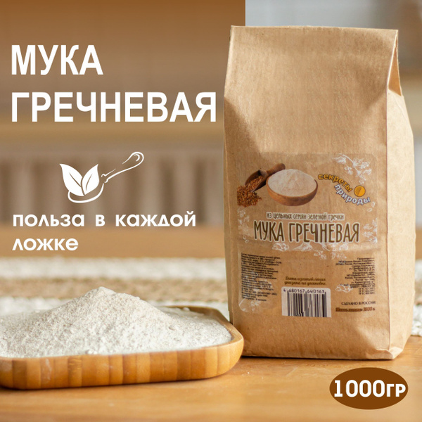 Мука из зеленой гречки. цельнозерновая, 1 кг - купить с доставкой по ...