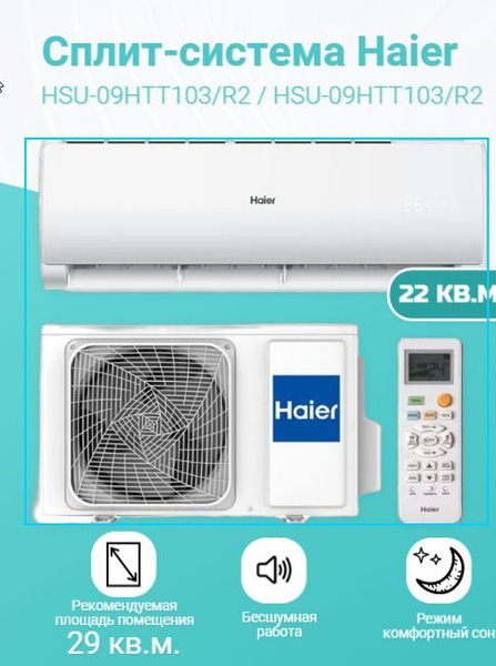 Кондиционер haier tundra on/off hsu-07htt03/r2. Haier сплит hsu 07htt03. Haier сплит hsu 07htt03. Кондиционер haier tundra on/off hsu-07htt03/r2. Сплит-система haier hsu-07htt03/r2.