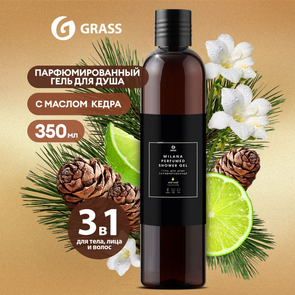 Grass Средство для душа, гель, 350 мл - купить с доставкой по выгодным ...