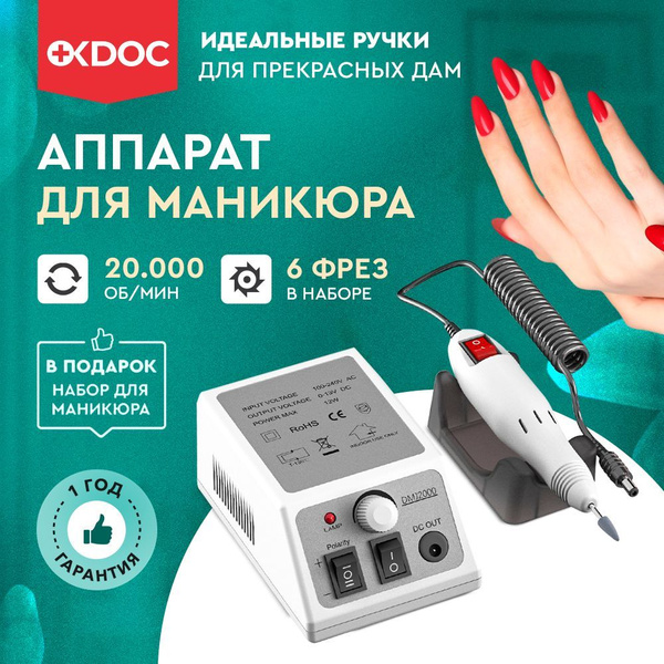 Аппарат для маникюра и педикюра, машинка для маникюра и педикюра, OKDOC ...