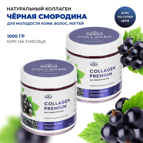 Натуральный пищевой гидролизированный коллаген желе со вкусом черной ...