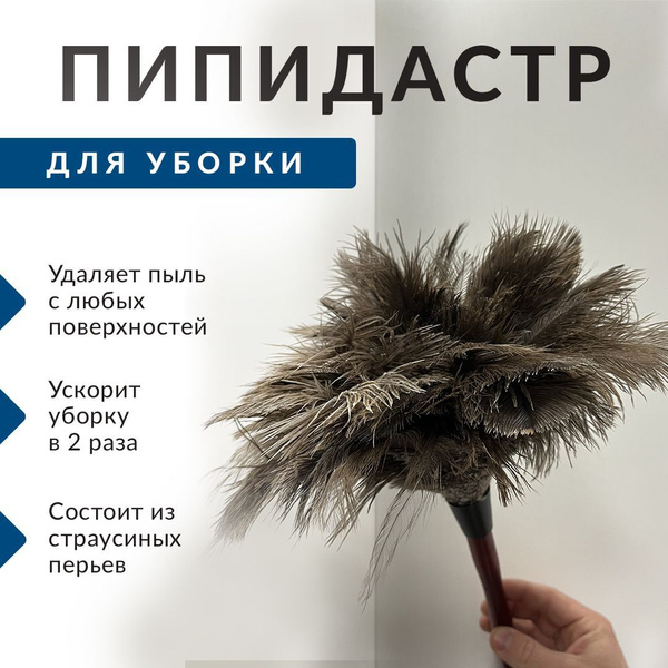 Пипидастр Magic Passion, 1 шт, Дерево, Перо, коричневый, серый по ...