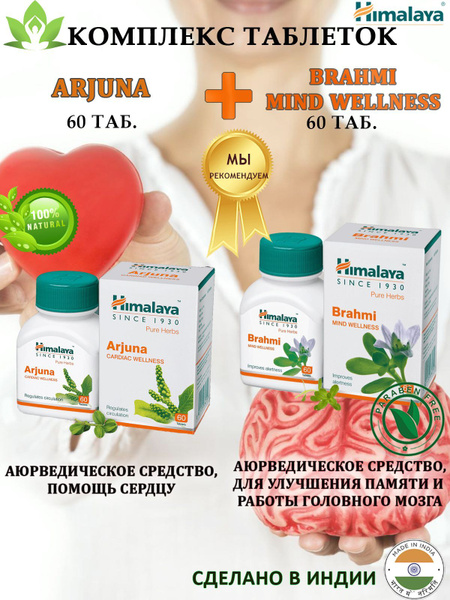 Комплексная пищевая добавка, Himalaya Arjuna (Гималаи Арджуна ...